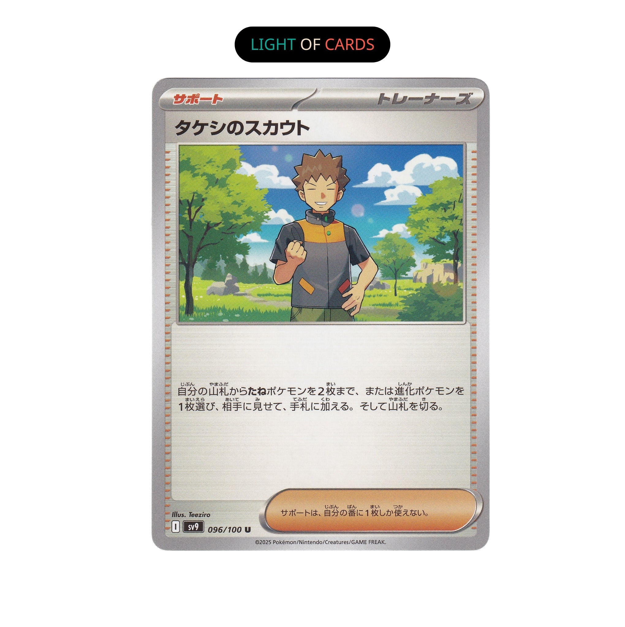Pokemon TCG -Brock's Scouting- JP -096/100 - Uncommon- Battle Partners Light of Cards Pokemon TCG -Brock's Scouting- JP -096/100 - Uncommon- Battle Partners Light of Cards