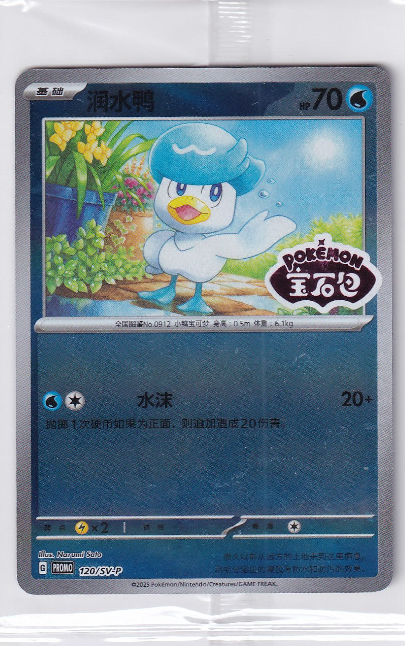 Sealed] Pokémon TCG - Quaxly - 120/SV-P - Promo - Stamped