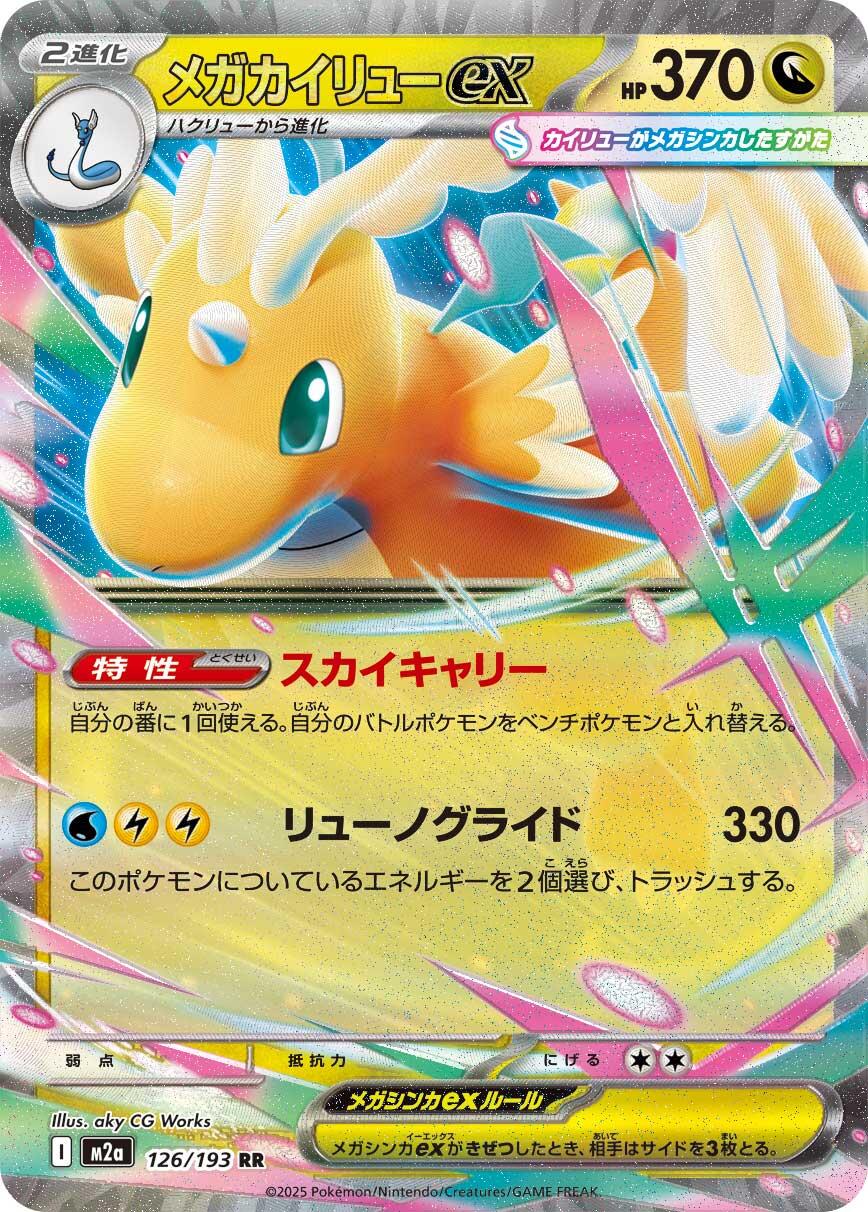 Pokmon TCG - Mega Dragonite ex - 126/193 - JP - Mega Dream Ex Light of Cards Pokmon TCG - Mega Dragonite ex - 126/193 - JP - Mega Dream Ex Light of Cards