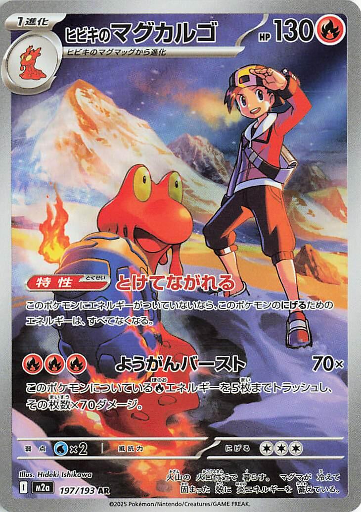 213 197 pokemon card Pokémon TCG - Ethan's Magcargo - 197/193 - JP
