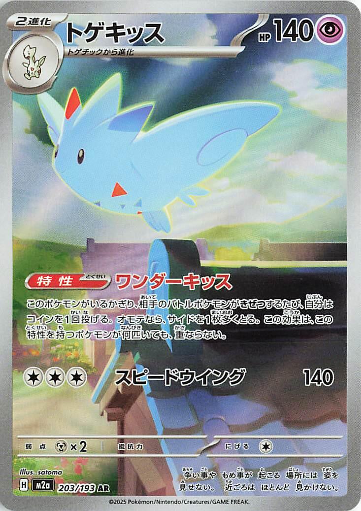 Pokémon TCG - Togekiss - 203/193 - JP - Mega Dream Ex – Light of Cards