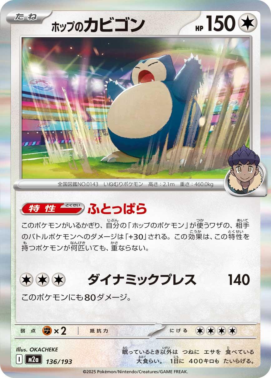Pokémon TCG - Hop's Snorlax - 136/193 - JP - Mega Dream Ex – Light
