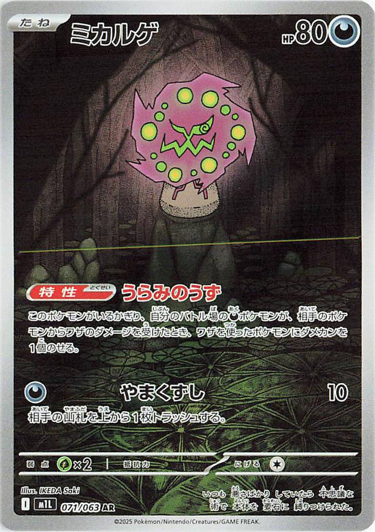 Pokémon TCG - Spiritomb - 071/063 - JP