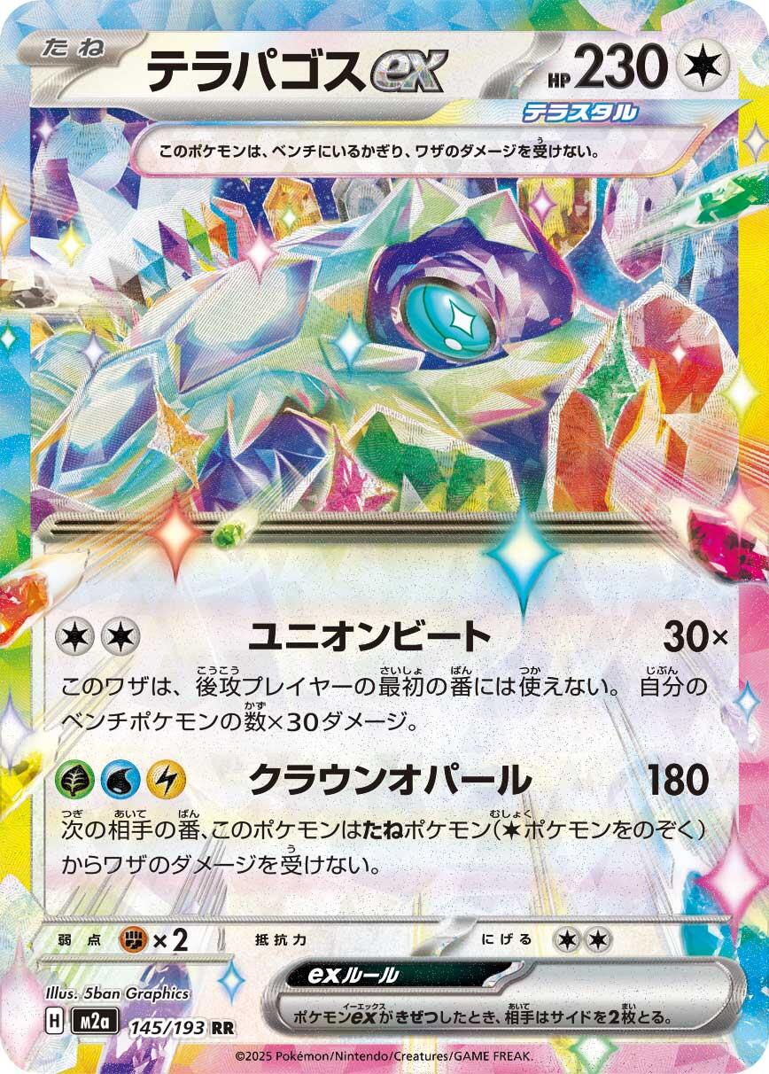 Pokémon TCG - Terapagos ex - 145/193 - JP - Mega Dream Ex – Light