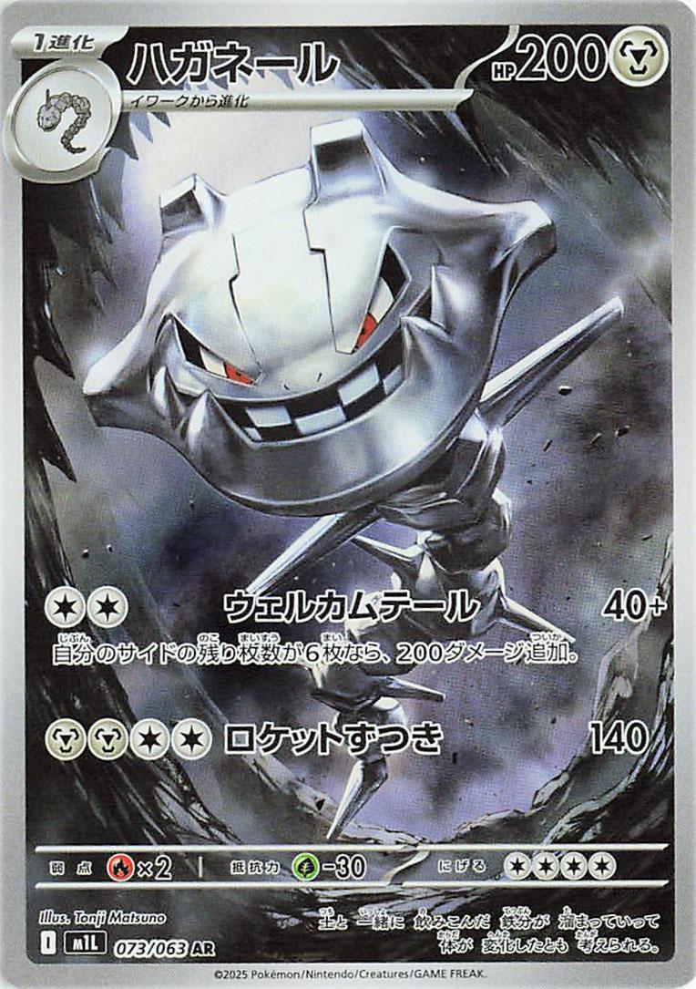 Pokémon TCG - Steelix - 073/063 - JP - Mega Brave – Light of Cards