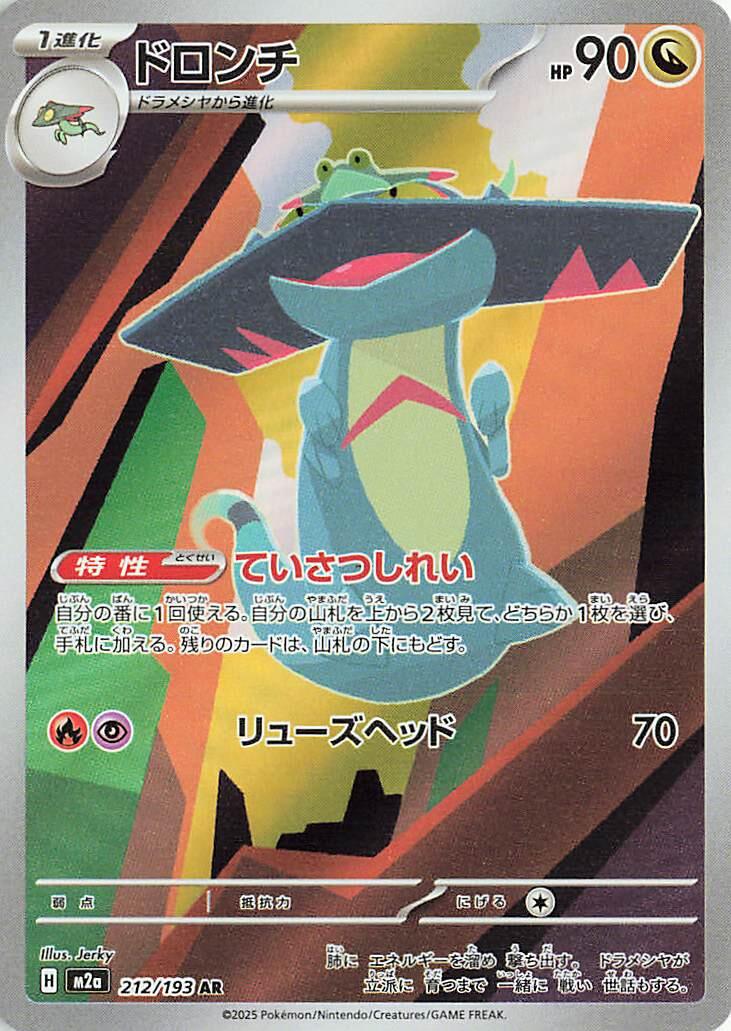 Pokémon TCG - Drakloak - 212/193 - JP