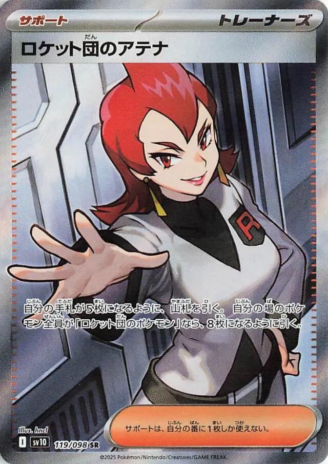 Pokemon TCG - Team Rocket's Ariana - 119/098 -JP- Glory of Team Rocket   Light of Cards