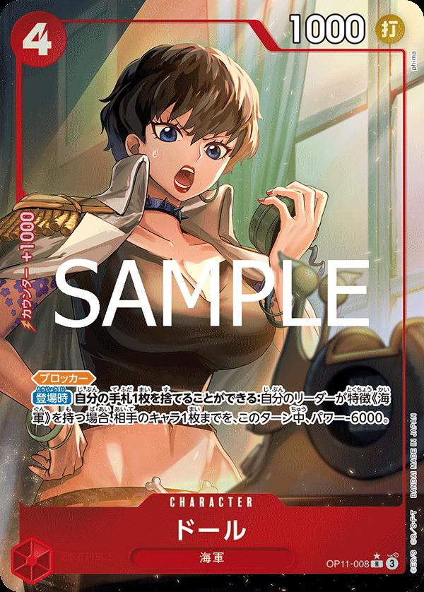 One Piece - Doll - OP11-008 - JP - Fist of Divine Speed