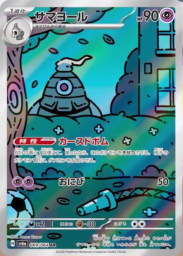 Pokemon TCG - Dusclops - 069/064 - JP - Night Wanderer – Light of