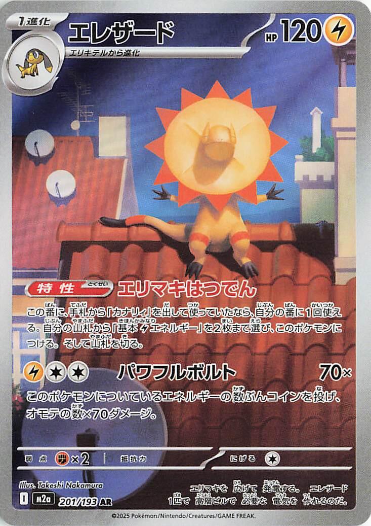 Pokémon TCG - Heliolisk - 201/193 - JP