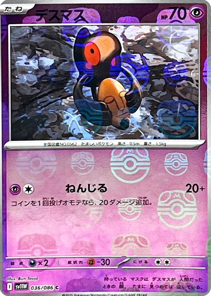 Pokemon TCG - Yamask - 036/086 - JP - Master Ball - White Flare Light of Cards Pokemon TCG - Yamask - 036/086 - JP - Master Ball - White Flare Light of Cards