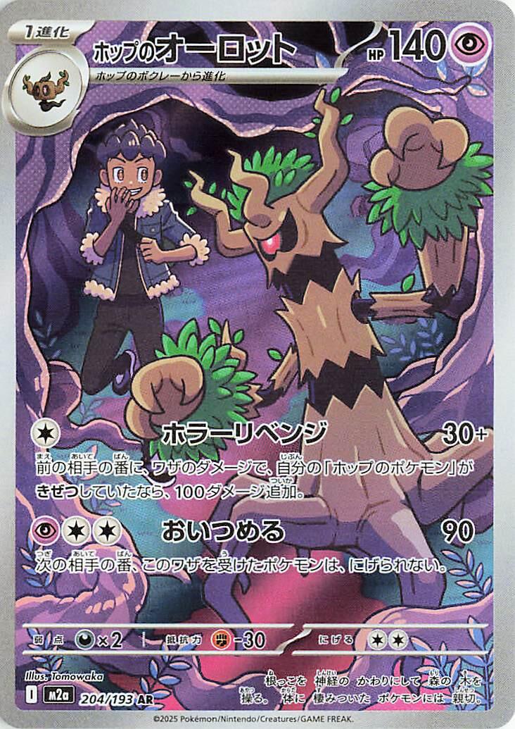 Pokémon TCG - Hop's Trevenant - 204/193 - JP - Mega Dream Ex
