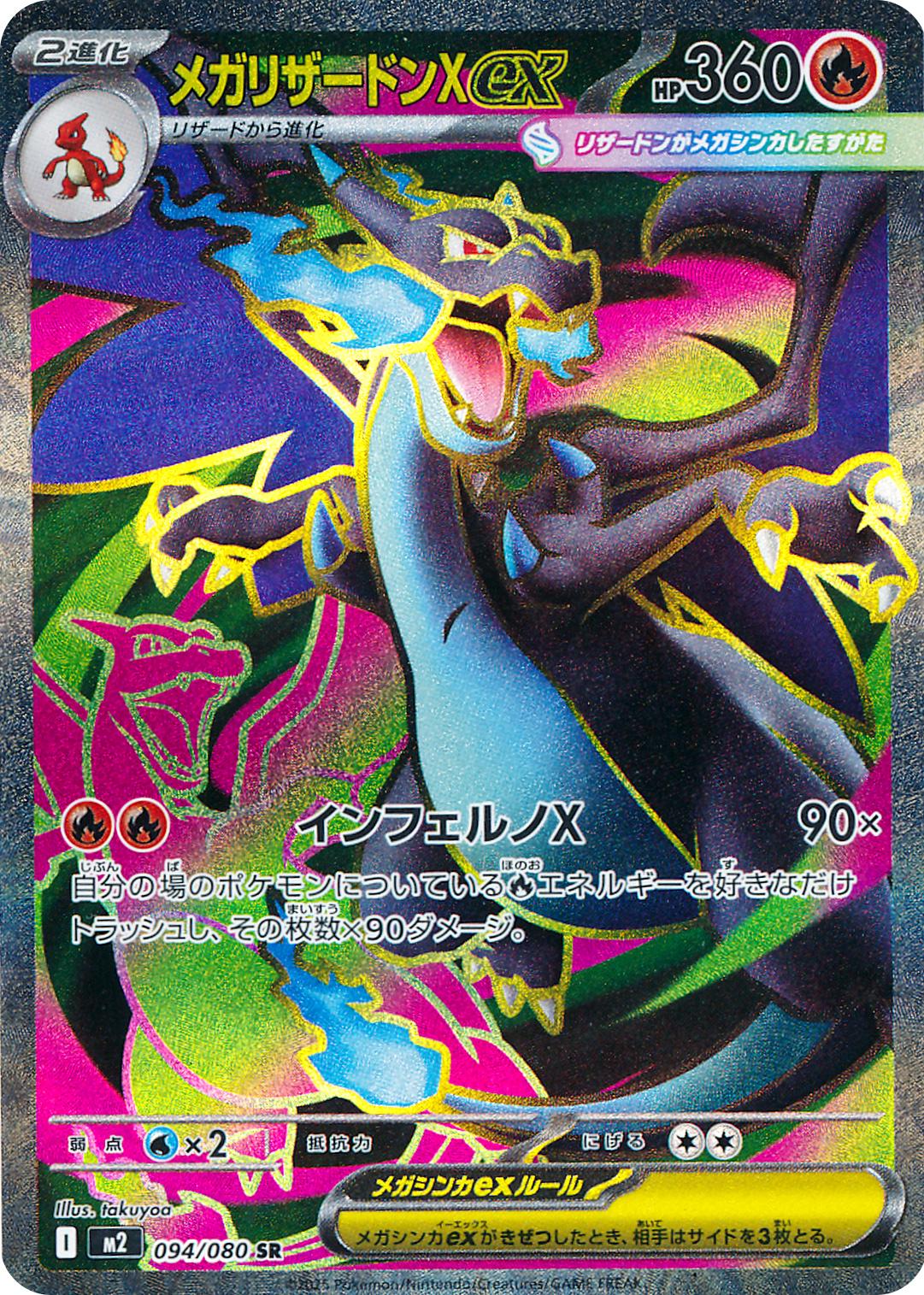 Pokémon TCG - Mega Charizard X Ex - 094/080 - JP - Inferno X