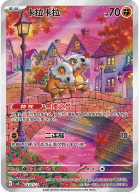Pokémon TCG - Cubone - 0407/07 - Chinese Gem Pack 3 – Light of Cards