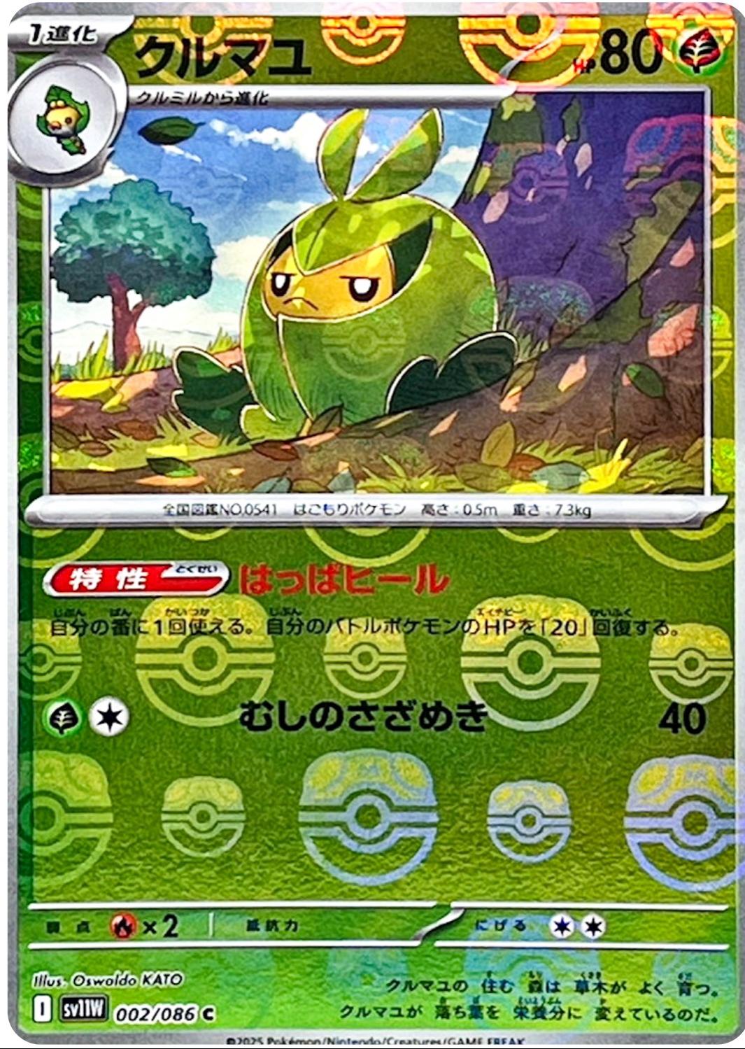 Pokmon TCG - Swadloon - 002/086 - JP - Master Ball - White Flare Light of Cards Pokmon TCG - Swadloon - 002/086 - JP - Master Ball - White Flare Light of Cards