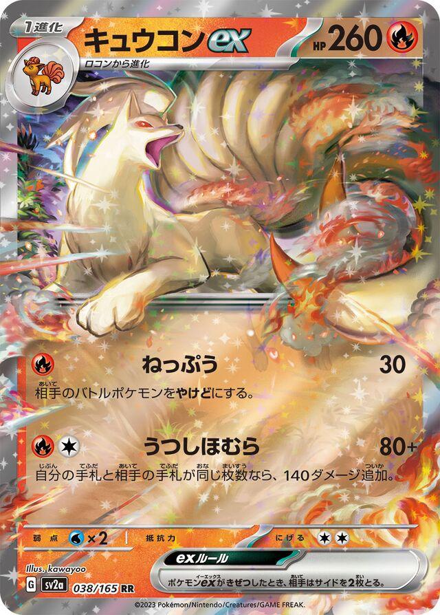 Pokémon TCG - Ninetales EX - 038/165 - RR - JP - SV151 – Light of