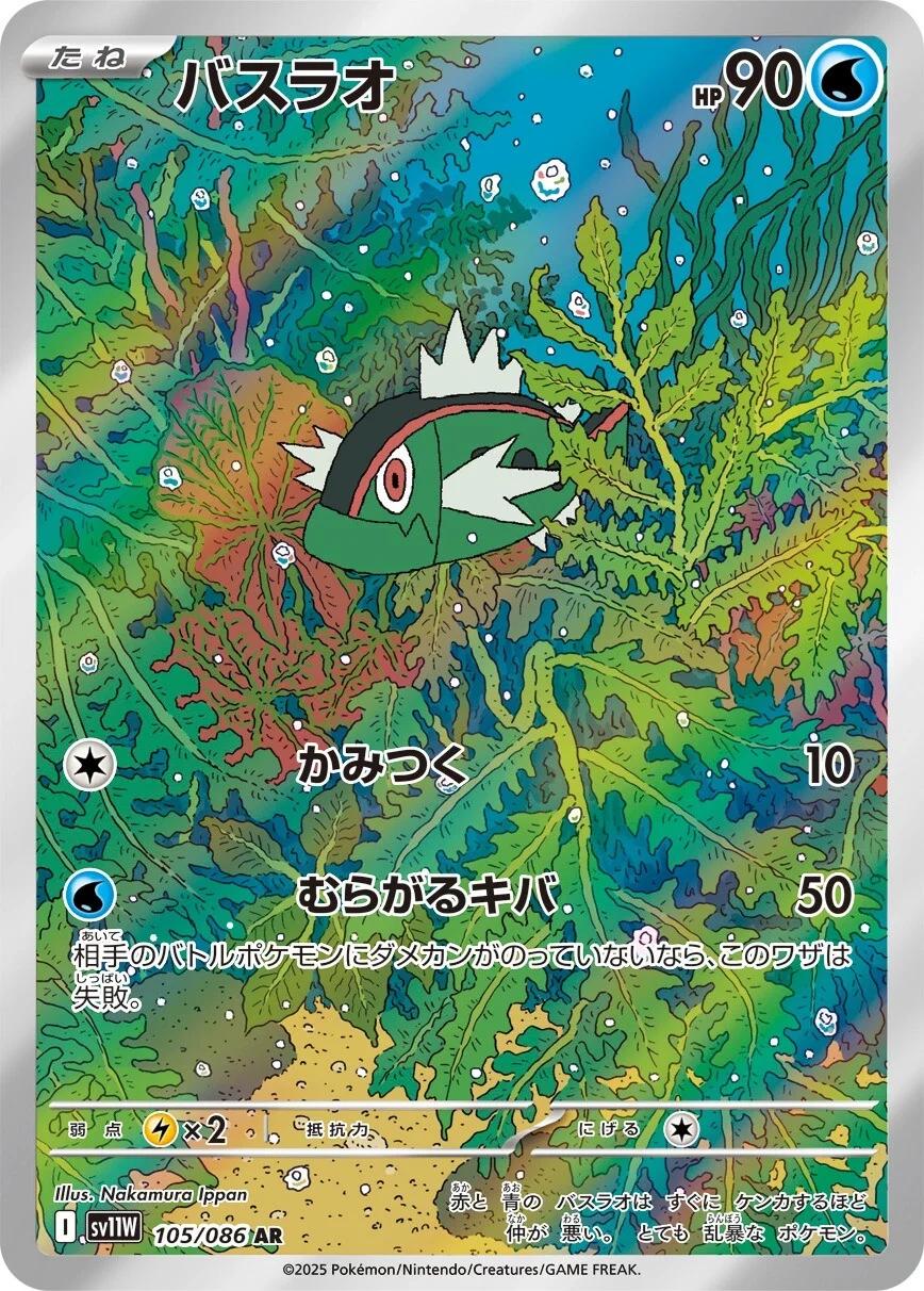 Pokemon TCG - Basculin - 105/086 - JP - White Flare