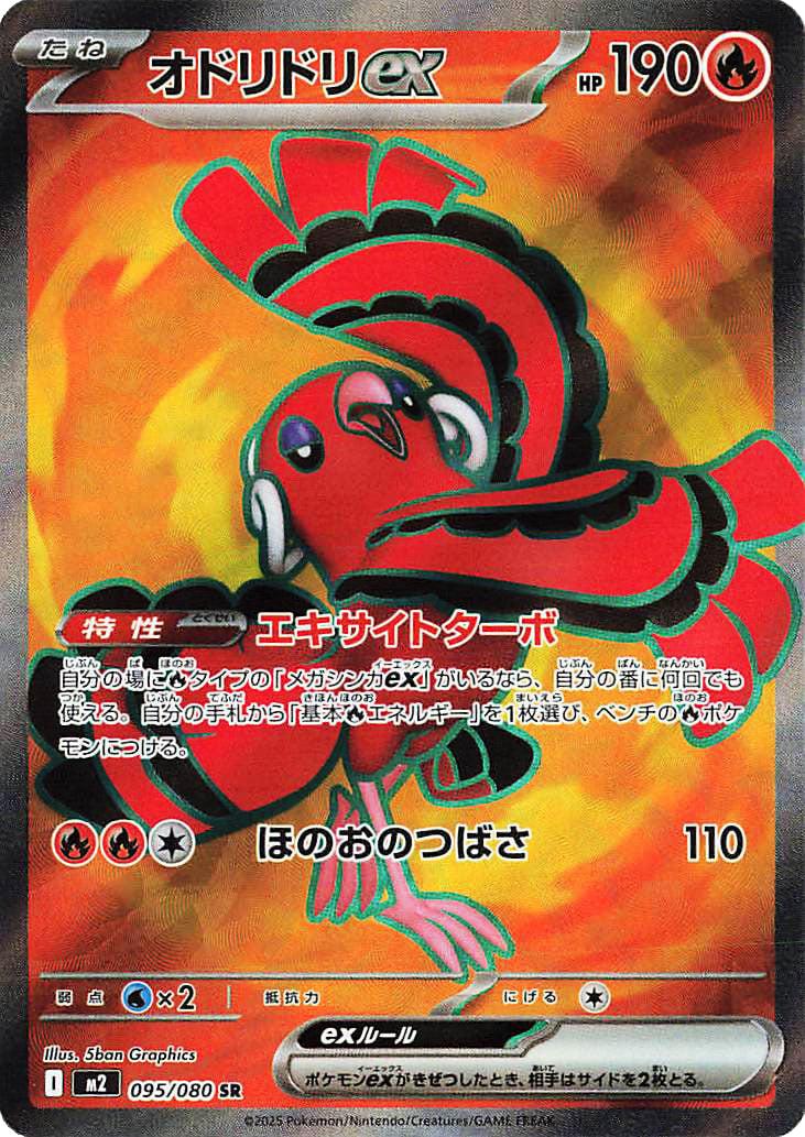 pokemon card oricorio Pokémon TCG - Oricorio Ex - 095/080 - JP