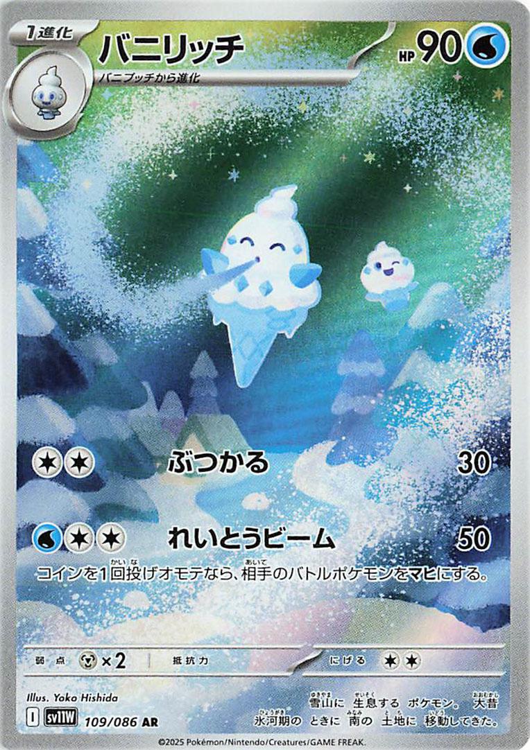 Pokemon TCG - Vanillish- 109/086 - JP
