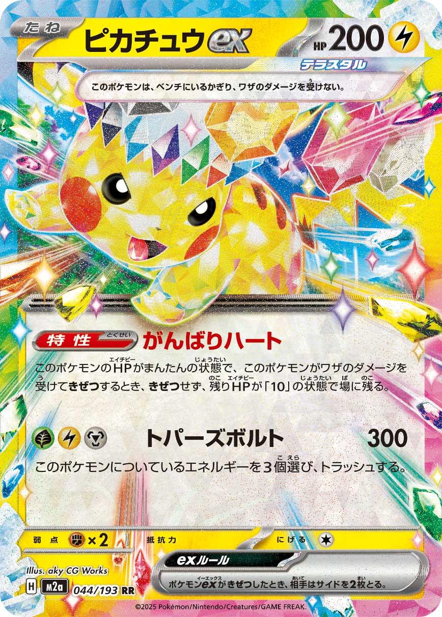 Pokémon TCG - Pikachu ex - 044/193 - JP - Mega Dream Ex – Light of