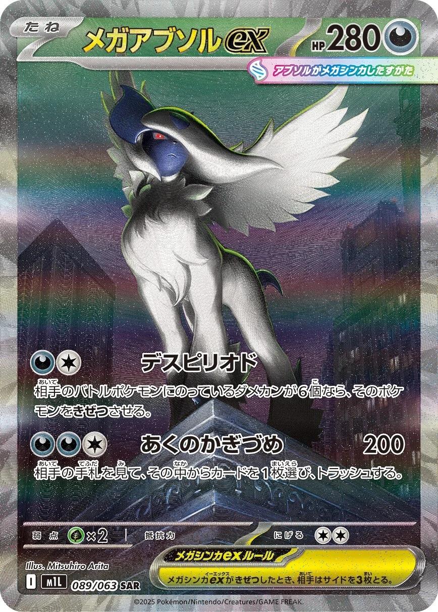 Pokémon TCG - Mega Absol Ex - 089/063 - JP - Mega Brave – Light of