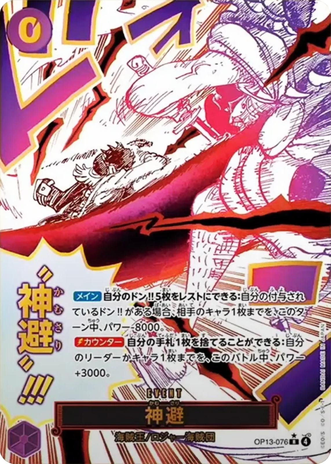 One Piece - Divine Departure - OP13-076 - Alt Art - JP - Carrying on His Will