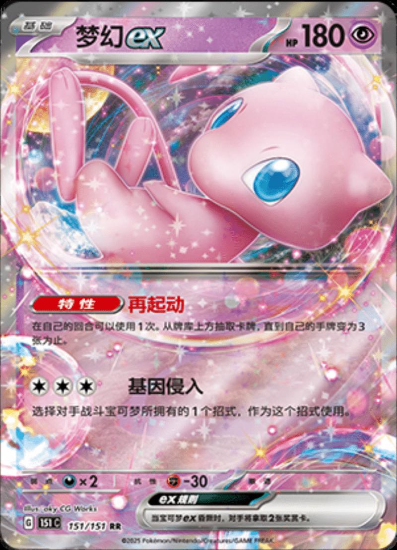 chinese mew pokemon card Pokémon TCG - Ex - 151/151 Magic: the Gathering BATTLE Signed Item 2535:Style:Artwork Only (No Display Case)