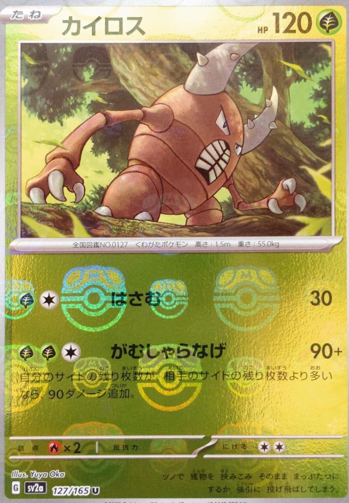 Pokémon TCG - Pinsir - 127/165 - JP - Master Ball