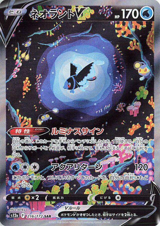 pokemon card lumineon Pokémon TCG - V - 216/172 - JP Style:Cheryl Again SC Pokemon Trading Card Game