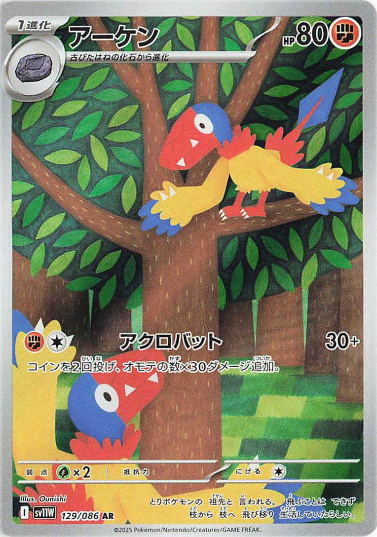 Pokemon TCG - Archen - 129/086 - JP - White Flare