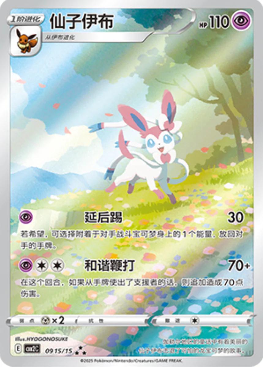 Pokémon TCG - Sylveon - 0915/15