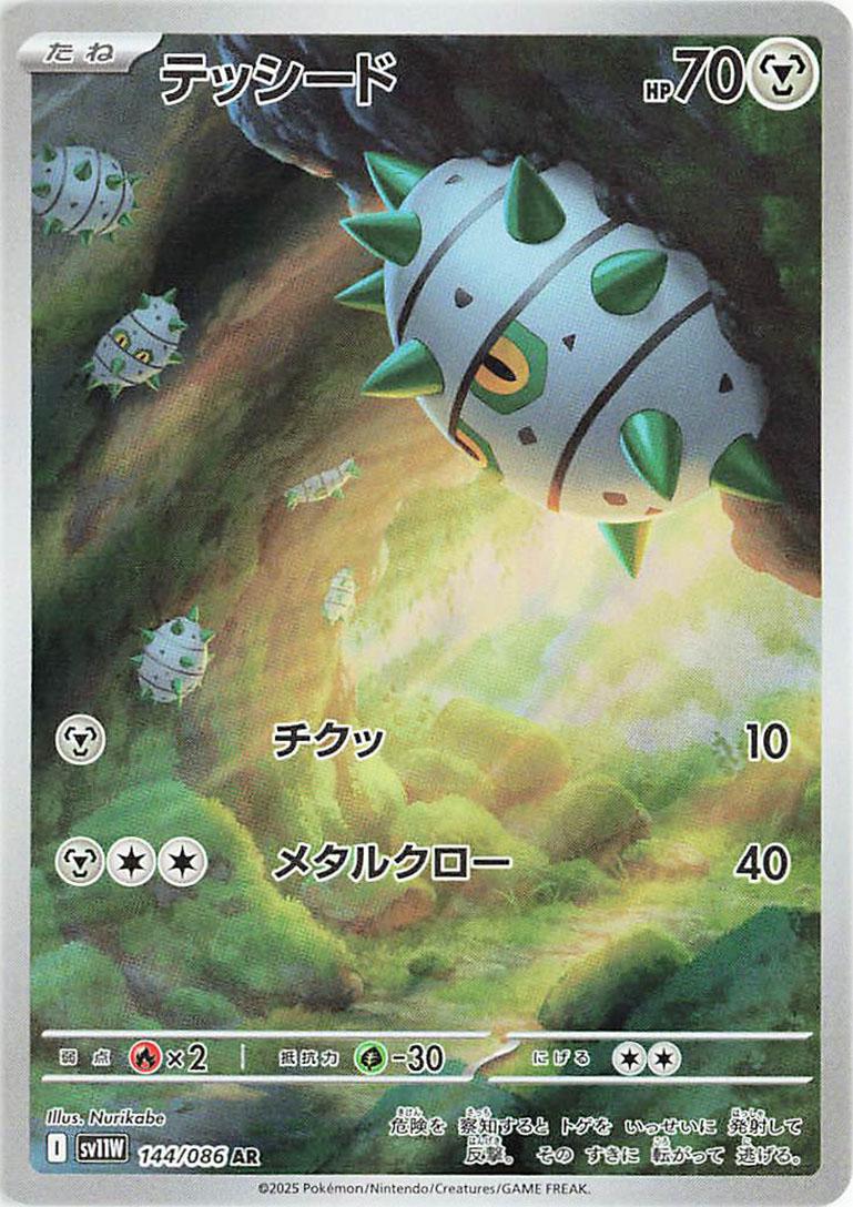 Pokemon TCG - Ferroseed - 144/086 - JP