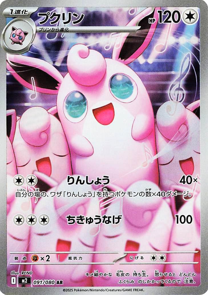 Pokémon TCG - Wigglytuff - 091/080 - JP - Inferno X – Light of Cards