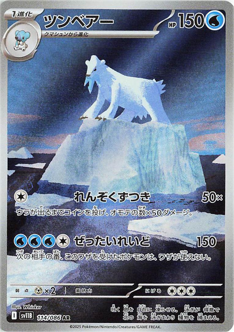 Pokémon TCG - Beartic - 114/086 - JP