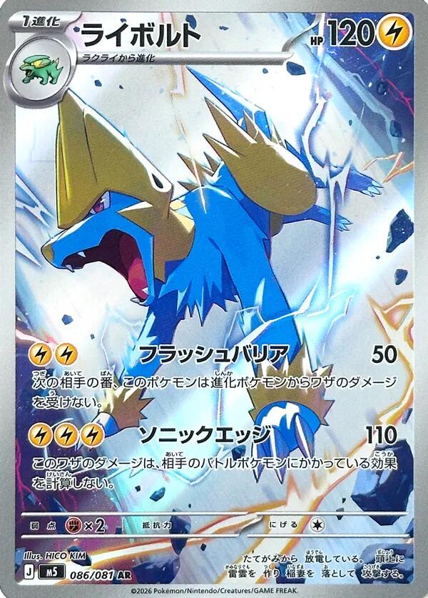 Pokémon TCG - Manectric - 086/081 - JP - Abyss Eye – Light of Cards