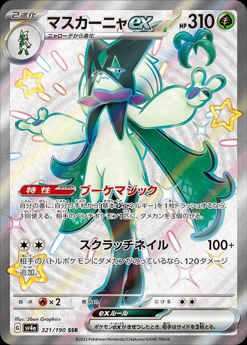 Pokemon TCG - Meowscarada ex - 321/190 - JP - Shiny Treasure ex