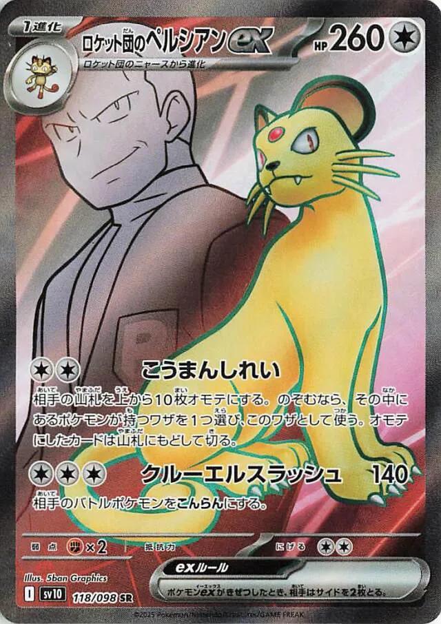 Pokémon TCG - Team Rocket's Persian ex - 118/098 - JP