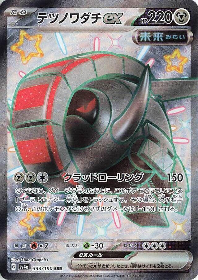 Pokemon TCG - Iron Treads Ex - 333/190 - JP - Shiny Treasure ex  Light of  Cards