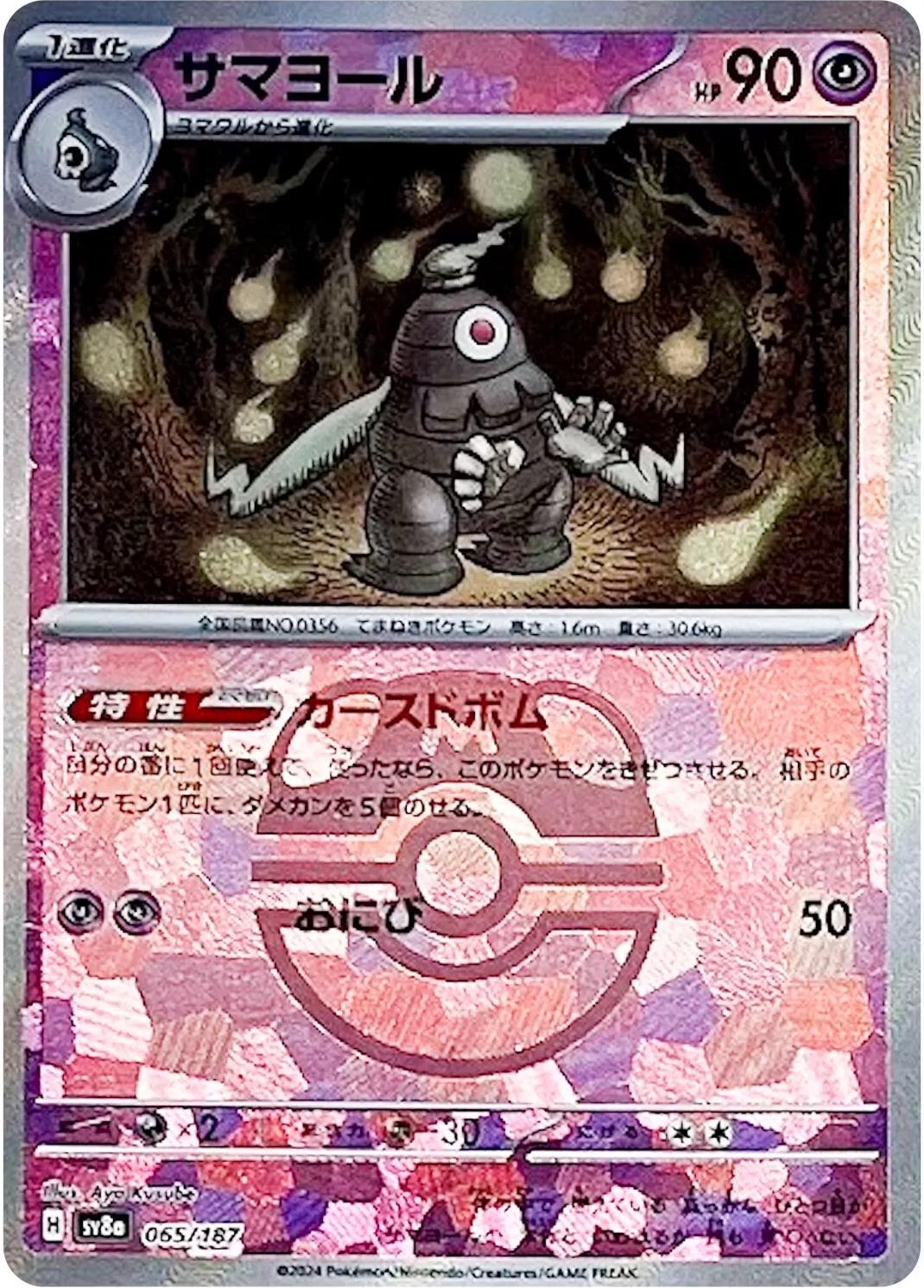 Pokemon TCG - Dusclops - 065/187 - Master Ball - JP