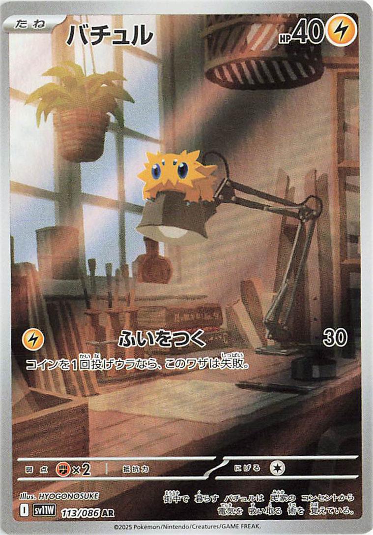 joltik pokemon card Pokémon TCG - Joltik - 113/086 - JP