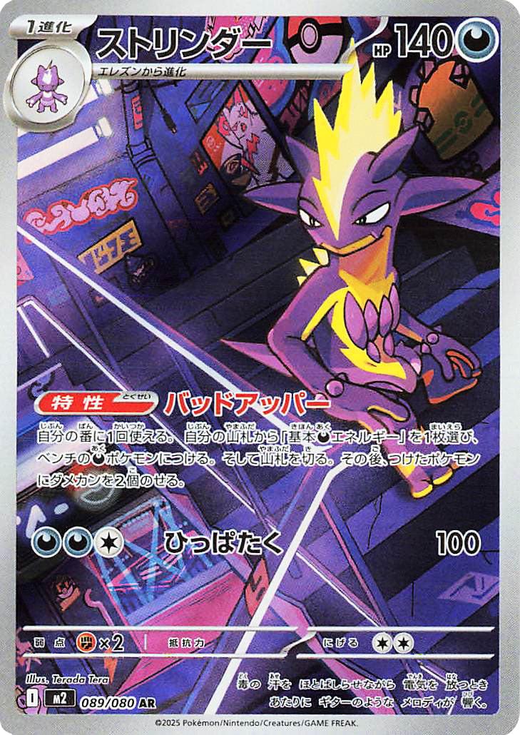 Pokémon TCG - Toxtricity - 089/080 - JP - Inferno X – Light of Cards