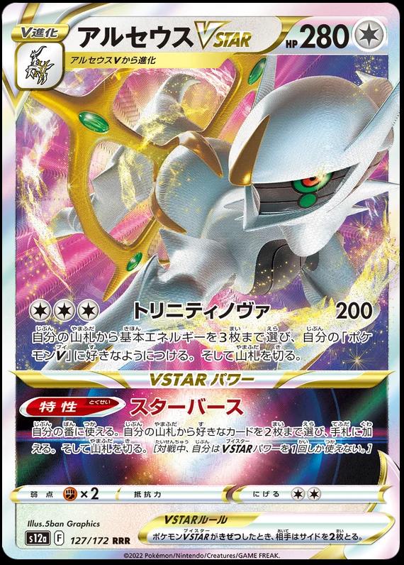 Pokemon TCG - Arceus Vstar - 127/172 - JP - VSTAR Universe