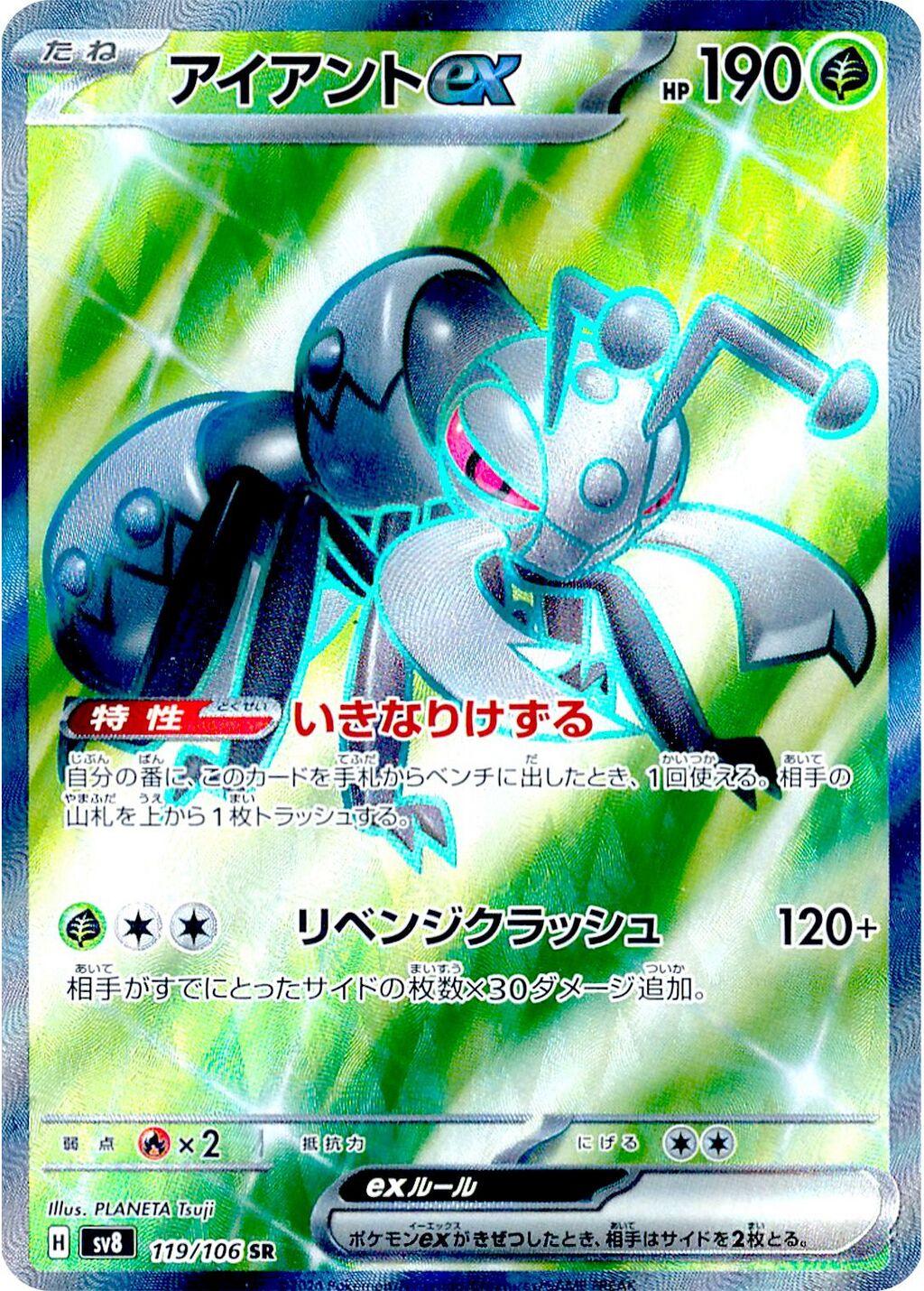 Pokmon TCG - Durant ex - 119/106 - JP - Super Electric Breaker Light of Cards Pokmon TCG - Durant ex - 119/106 - JP - Super Electric Breaker Light of Cards