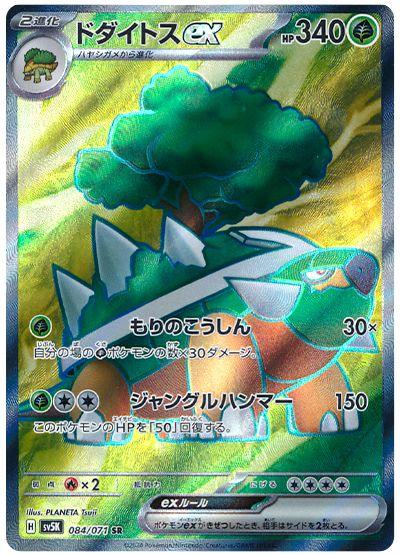 Pokémon TCG - Torterra ex - 084/071 - JP