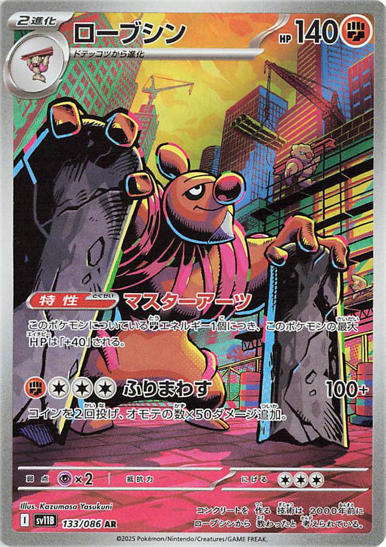 Pokémon TCG - Conkeldurr - 133/086 - JP