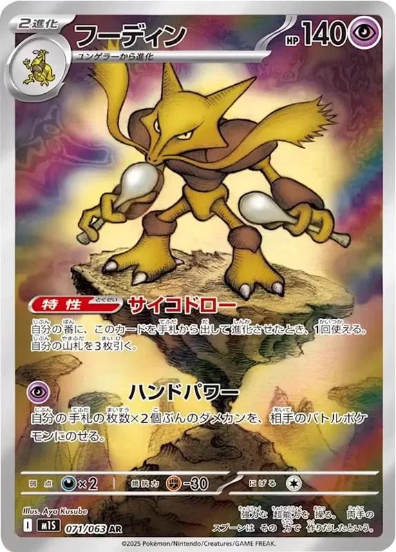 Pokémon TCG - Alakazam - 071/063 - JP - Mega Symphonia