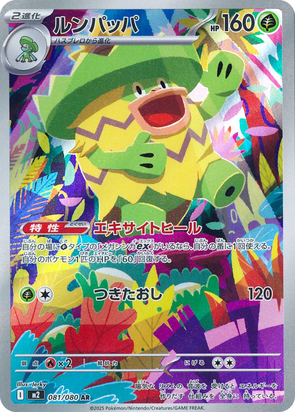Pokémon TCG - Ludicolo - 081/080 - JP - Inferno X – Light of Cards