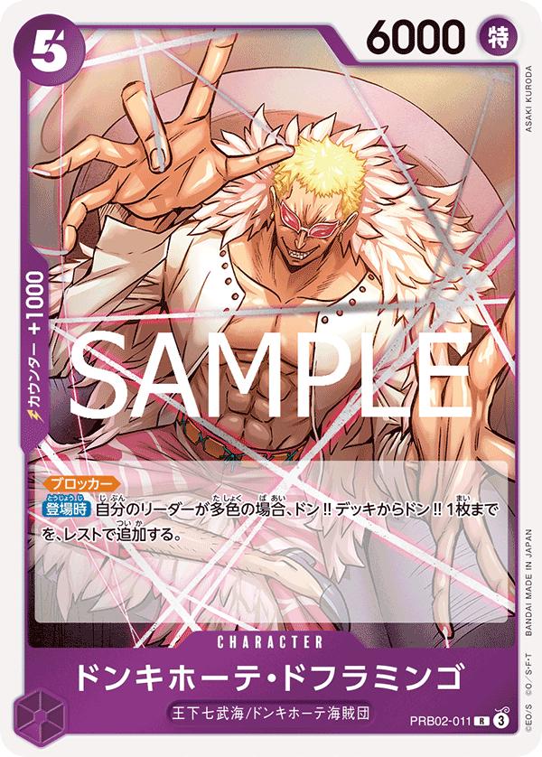 One Piece - Donquixote Doflamingo - PRB02-011 - JP