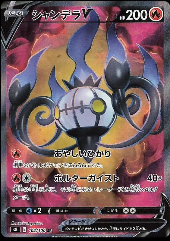 pokemon cards chandelure Pokémon TCG - Chandelure V - 102/100 - JP