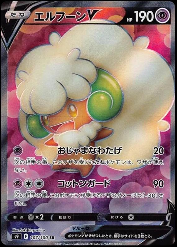 whimsicott pokemon card Pokémon TCG - Whimsicott V - 107/100 - JP